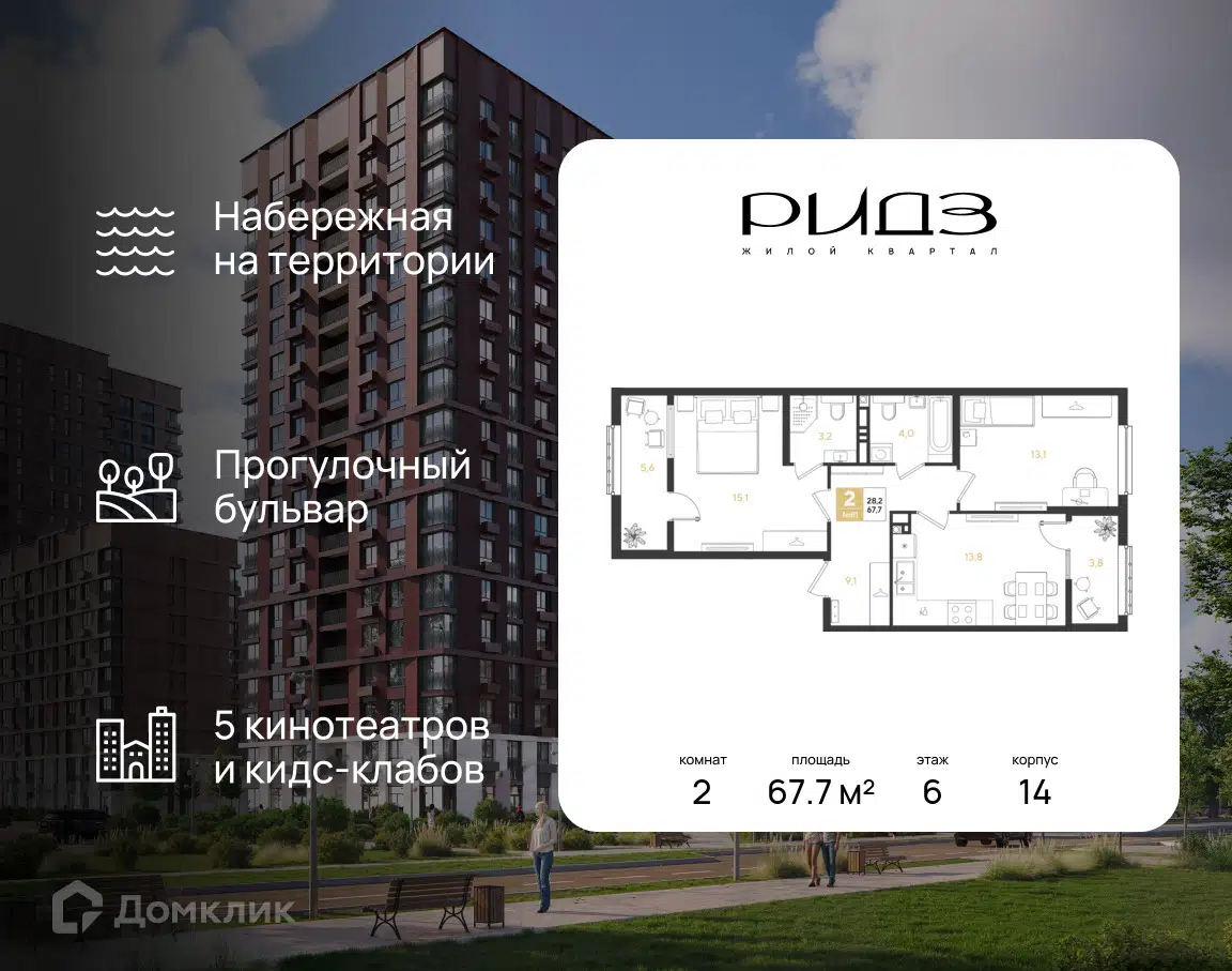 Планировка: 2-комн. квартира 67.70 м² в новостройке Ридз