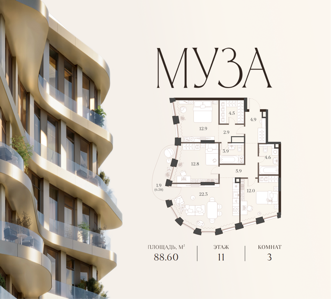 Планировка: 3-комн. квартира 88.60 м² в новостройке Муза