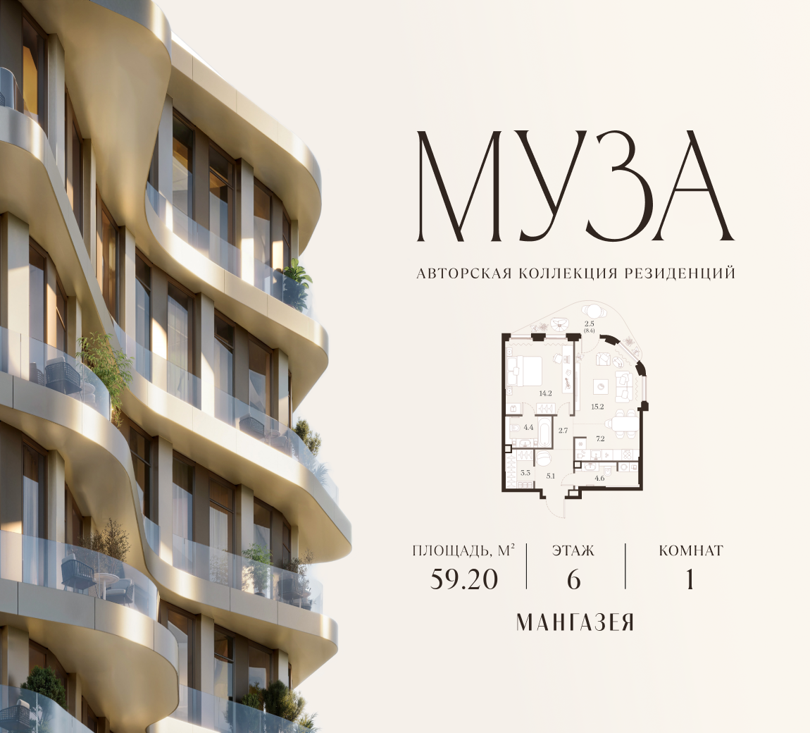 Планировка: 1-комн. квартира 59.20 м² в новостройке ЖК Муза