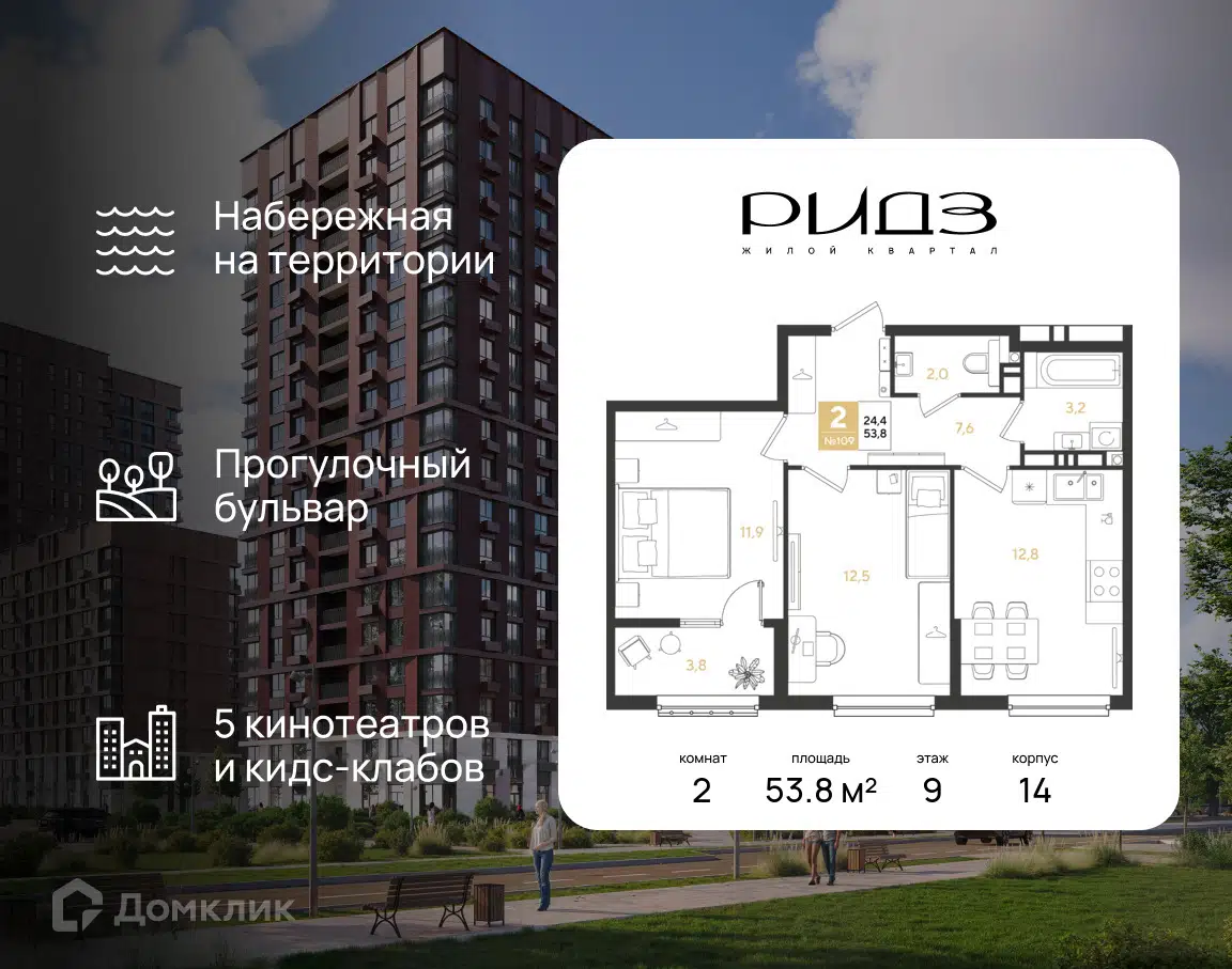 Планировка: 2-комн. квартира 53.80 м² в новостройке Ридз