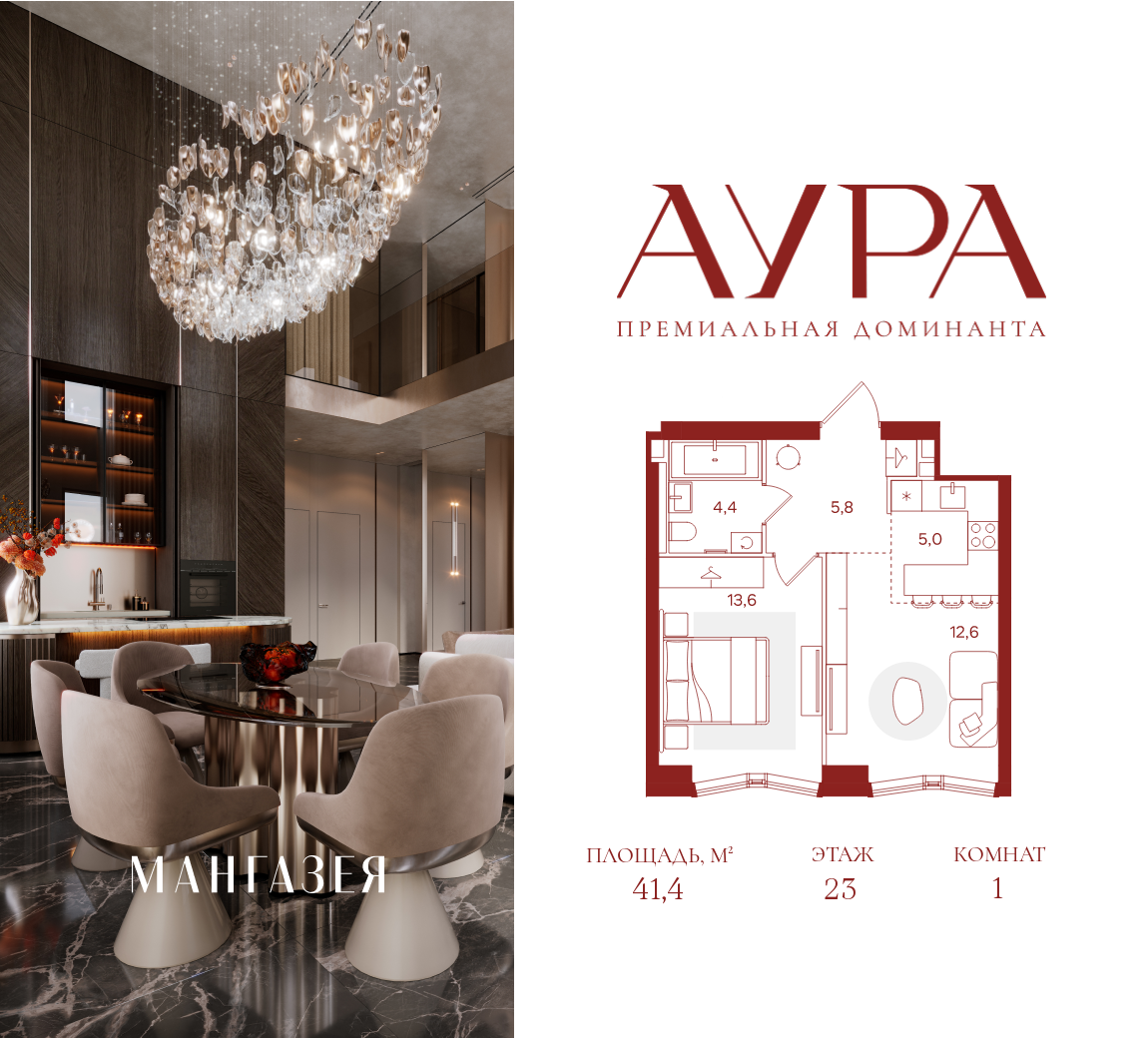 Планировка: 1-комн. квартира 41.00 м² в новостройке Аура