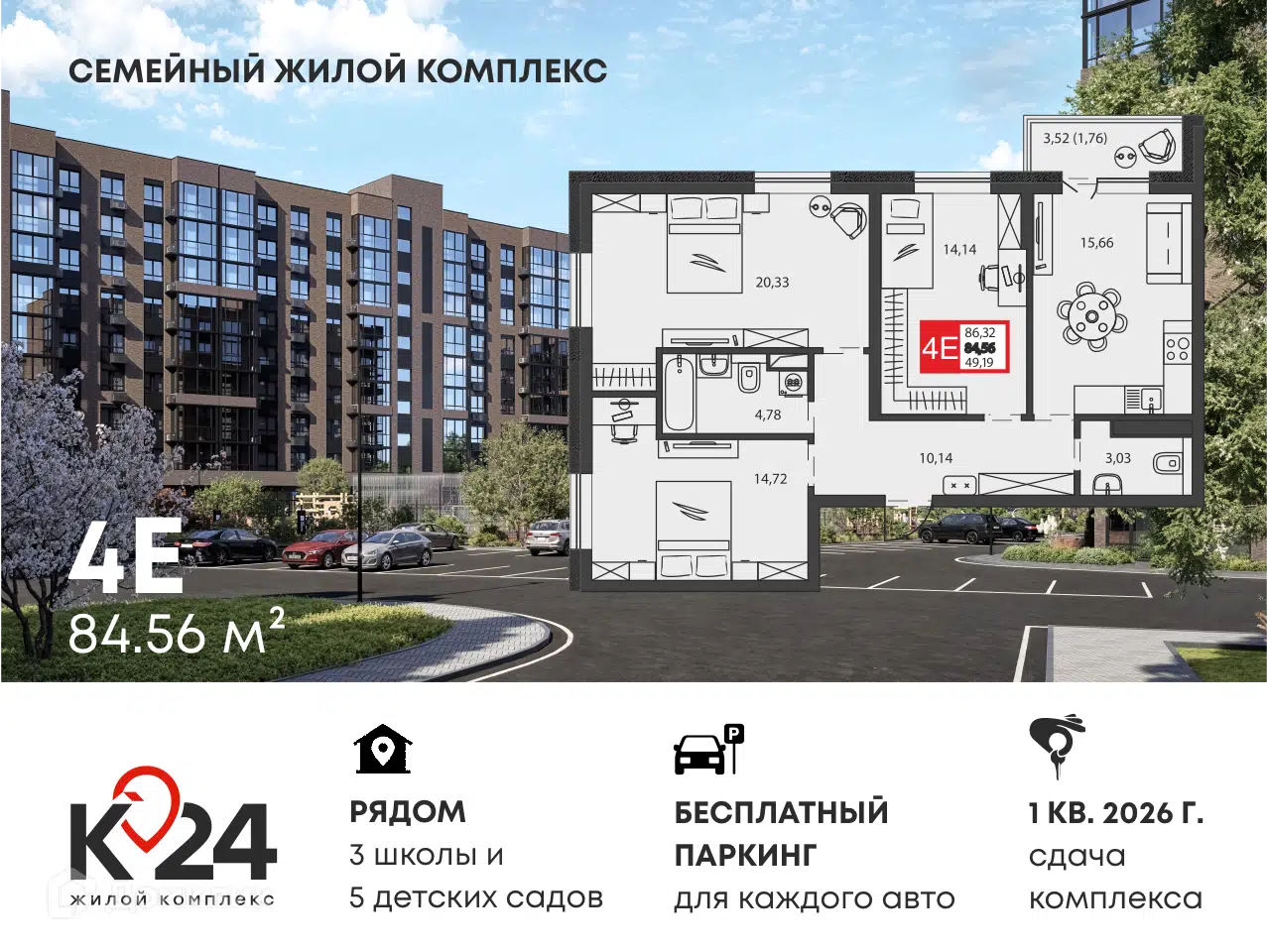 Планировка: 4-комн. квартира 84.56 м² в новостройке К24