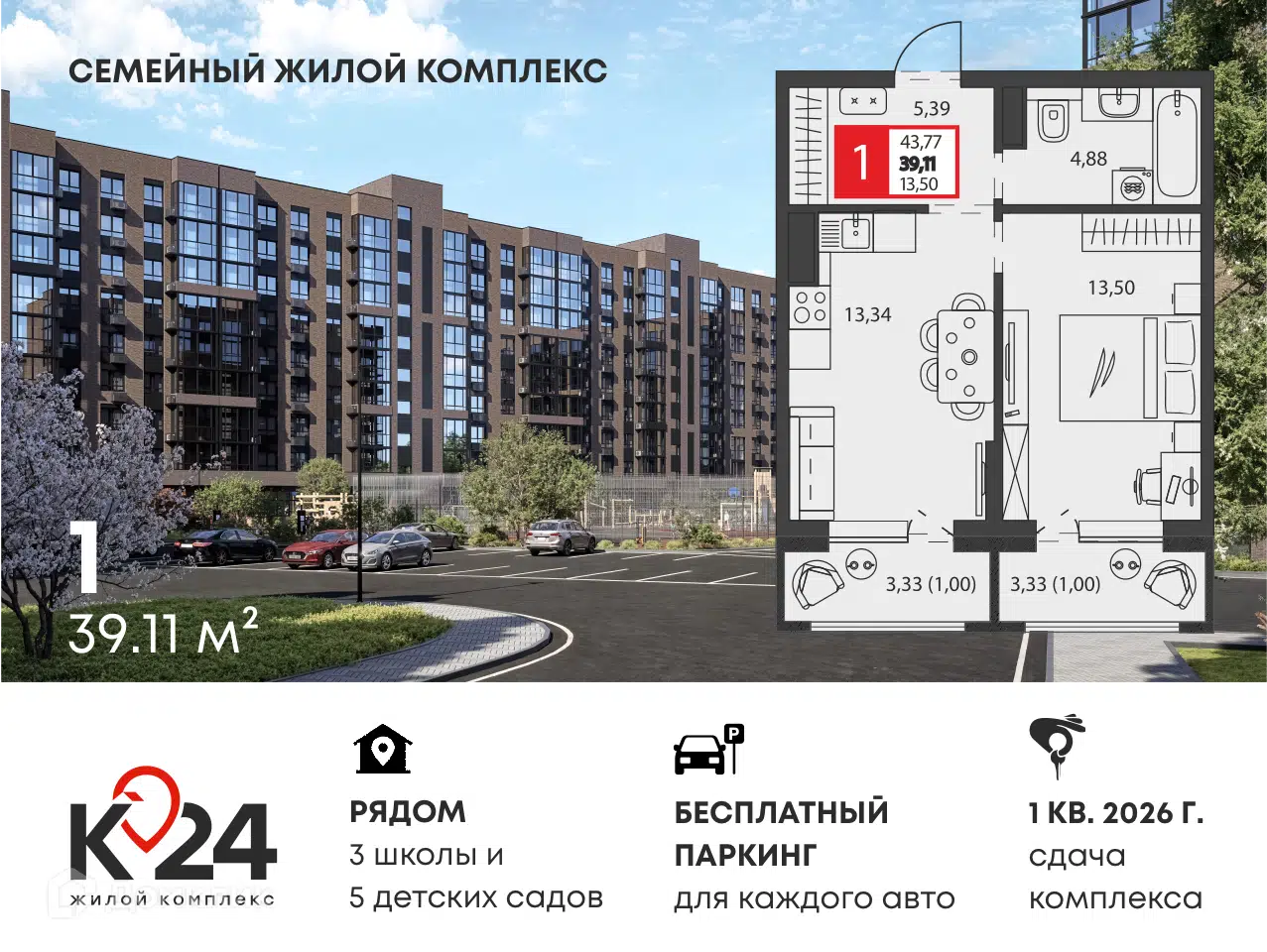 Планировка: 1-комн. квартира 39.11 м² в новостройке К24
