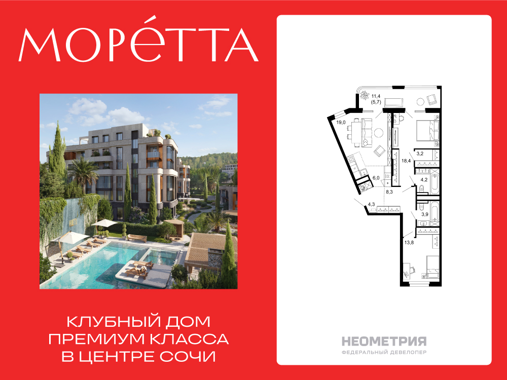 Планировка: 2-комн. квартира 87.00 м² в новостройке Моретта
