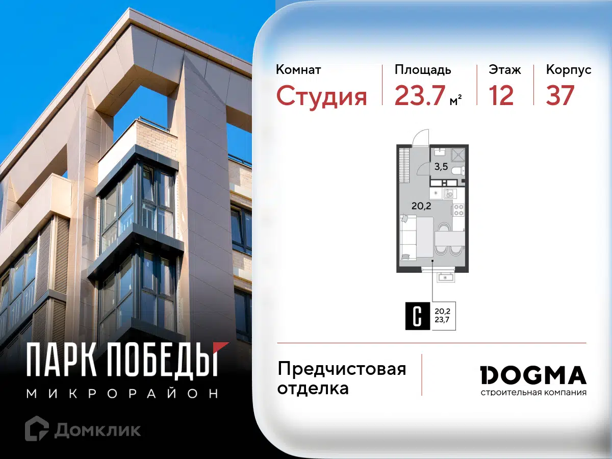 Планировка: Студия 23.70 м² в новостройке Парк Победы