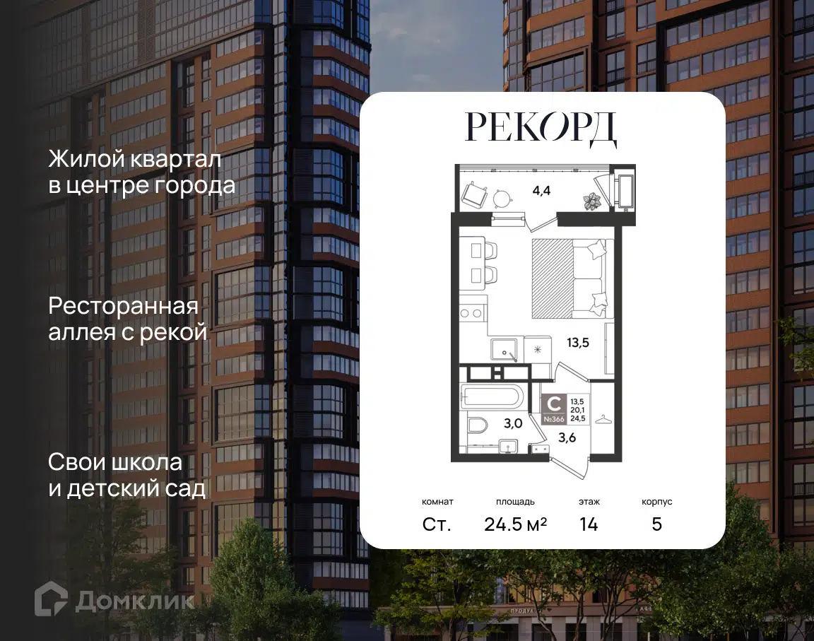 Планировка: Студия 24.50 м² в новостройке Рекорд 2