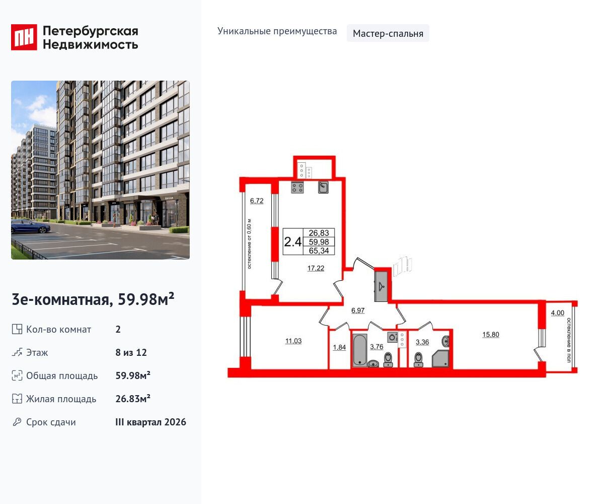 Планировка: 2-комн. квартира 59.98 м² в новостройке Титул в Московском