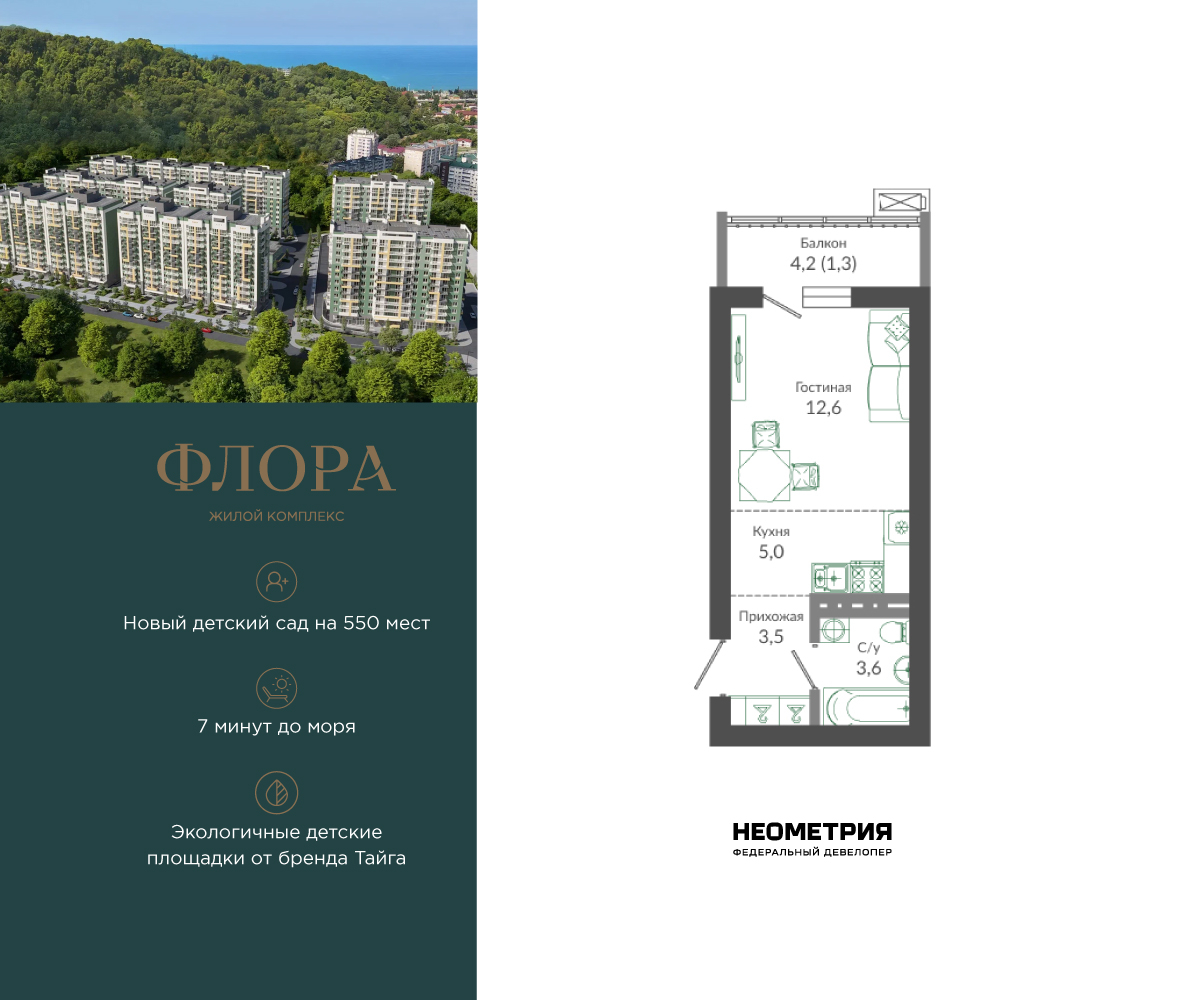 Планировка: Студия 25.90 м² в новостройке Флора