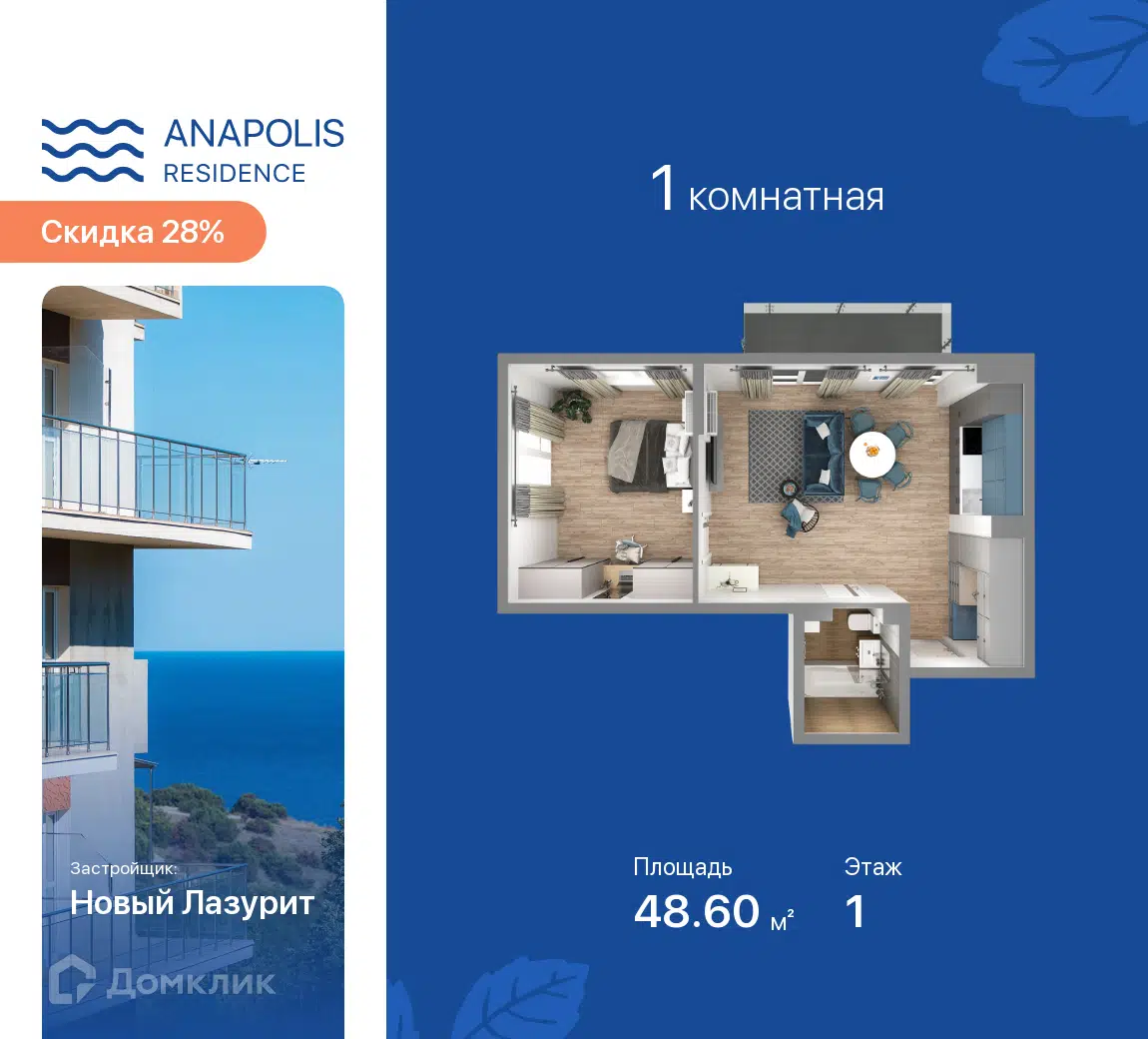 Планировка: 1-комн. квартира 48.60 м² в новостройке Резиденция Анаполис