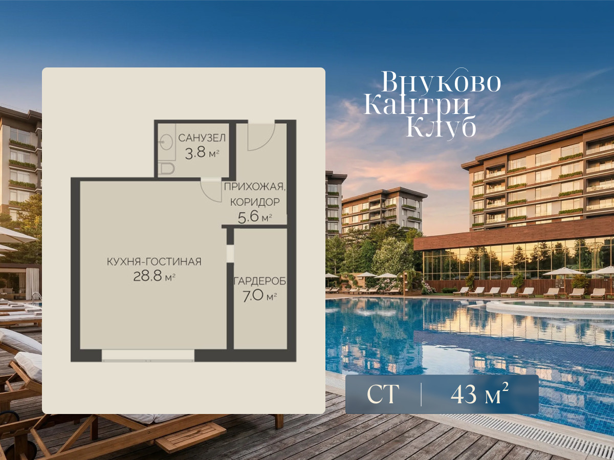 Планировка: Студия 43.00 м² в новостройке Внуково Кантри Клаб