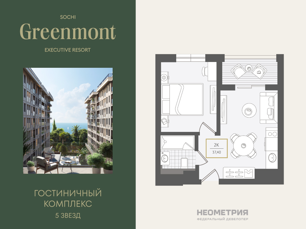 Планировка: 2-комн. квартира 37.90 м² в новостройке Гринмонт