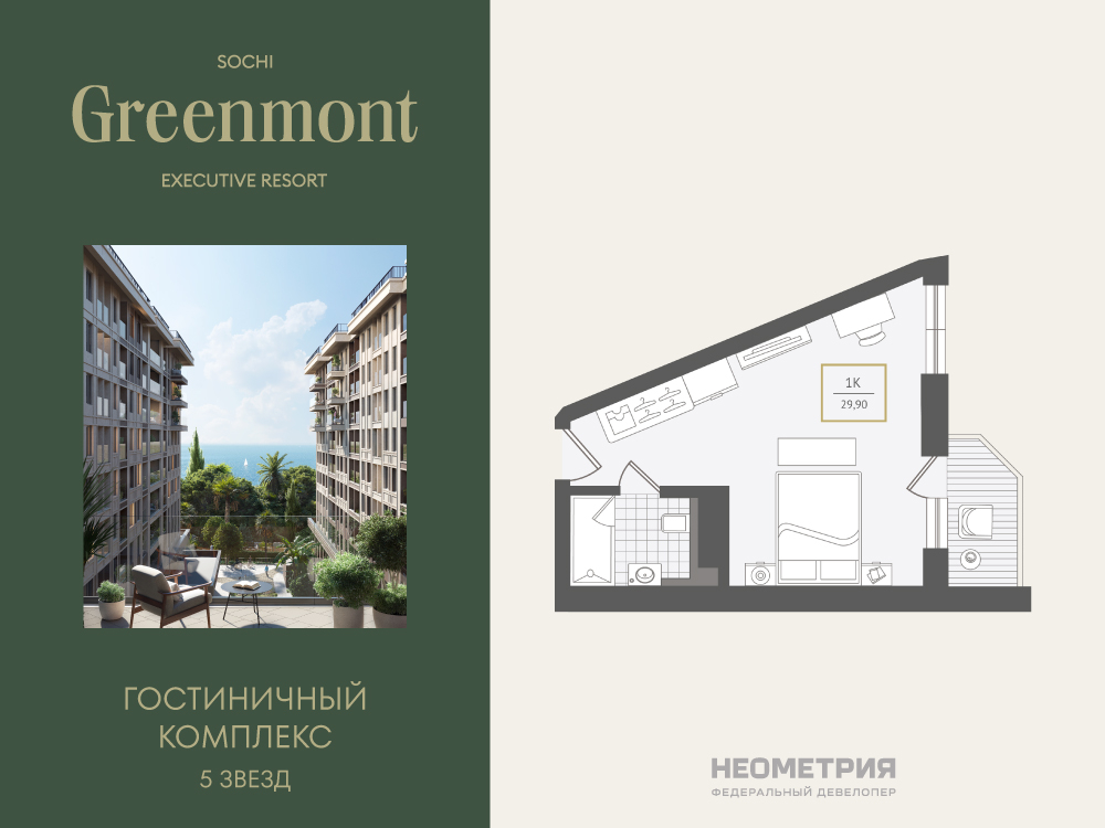 Планировка: 1-комн. квартира 30.80 м² в новостройке Гринмонт