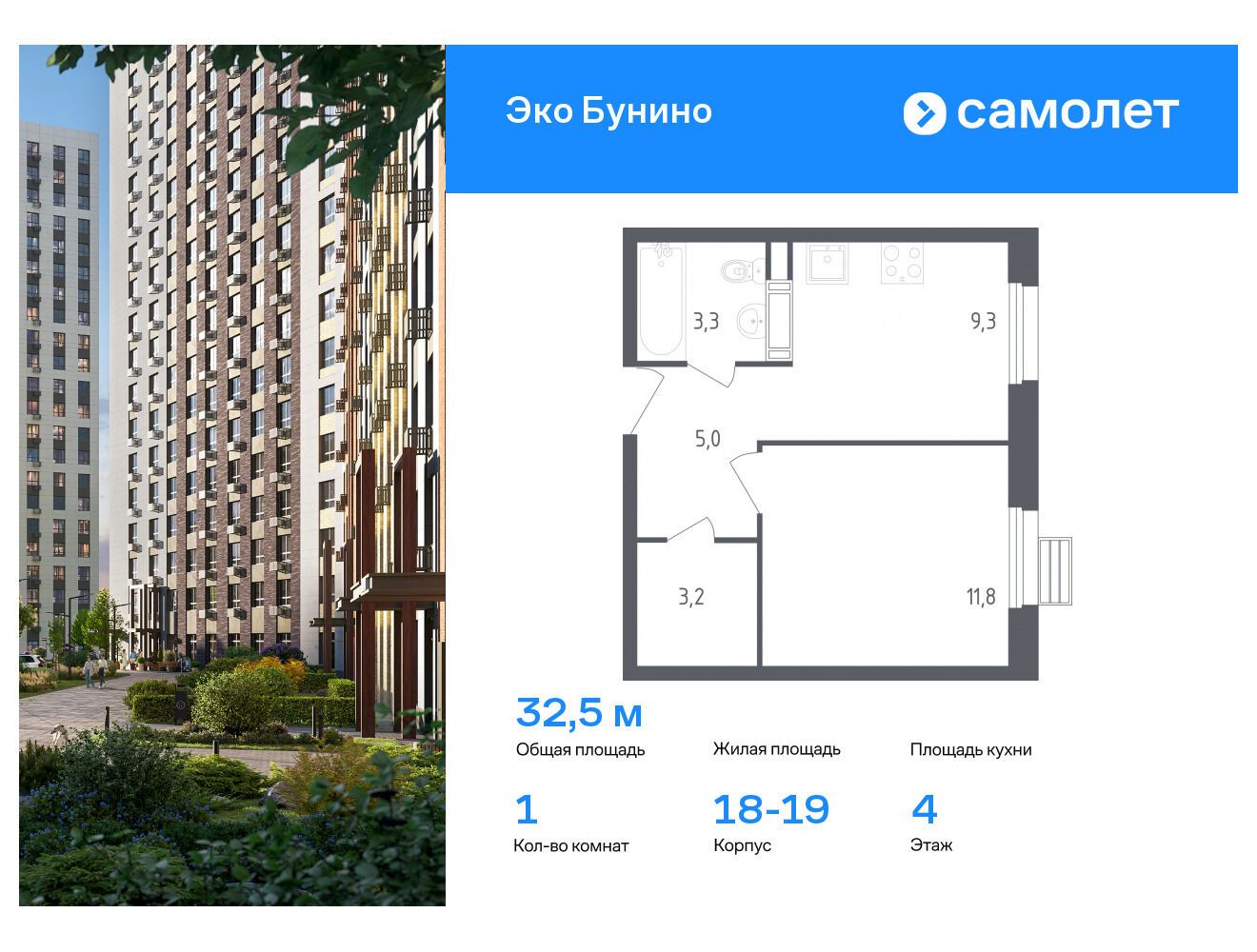 Планировка: 1-комн. квартира 32.50 м² в новостройке ЖК Эко Бунино