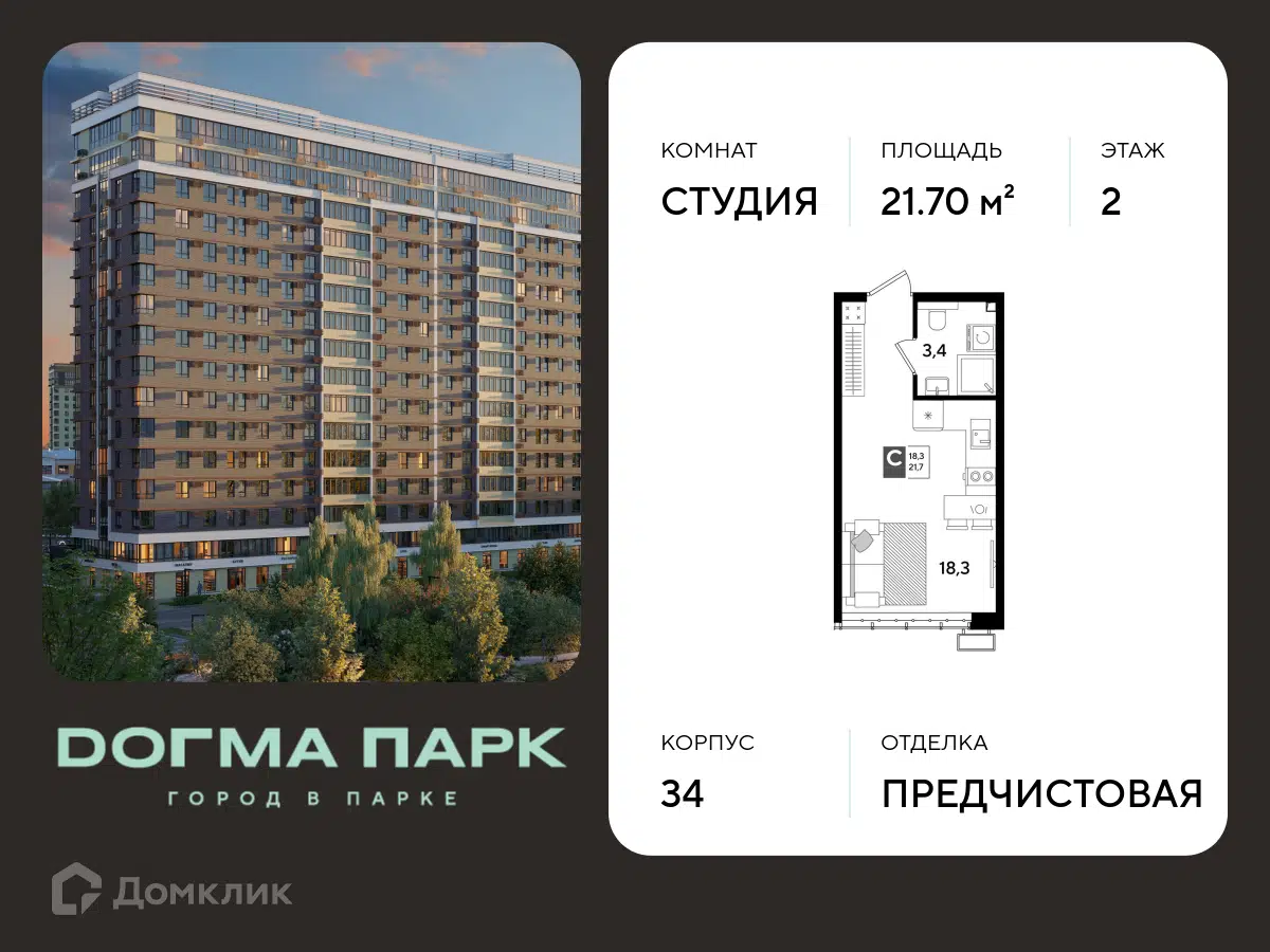 Планировка: Студия 21.70 м² в новостройке Догма Парк