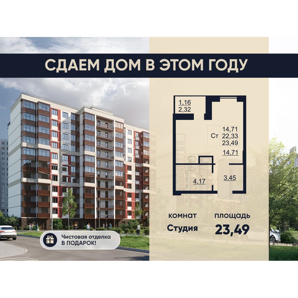 Планировка: Студия 22.80 м² в новостройке Рубеж