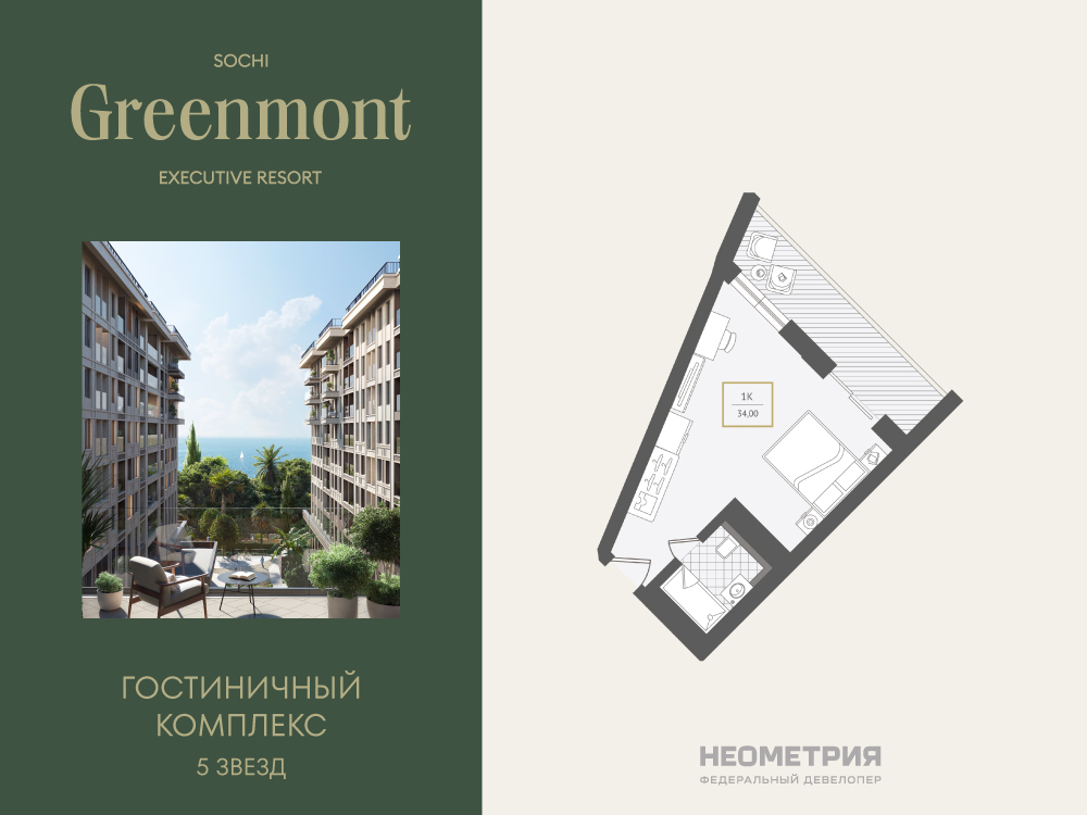 Планировка: 1-комн. квартира 34.00 м² в новостройке Гринмонт