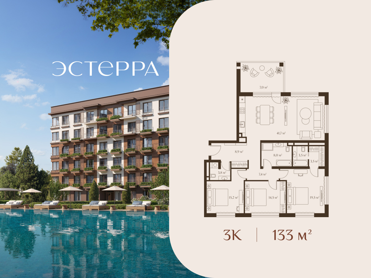 Планировка: 3-комн. квартира 133.00 м² в новостройке Эстерра