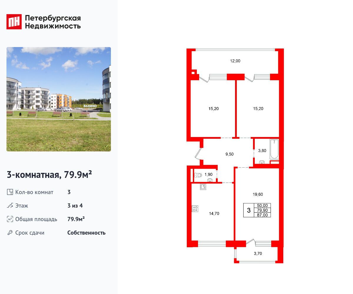 Планировка: 3-комн. квартира 79.90 м² в новостройке Ванино