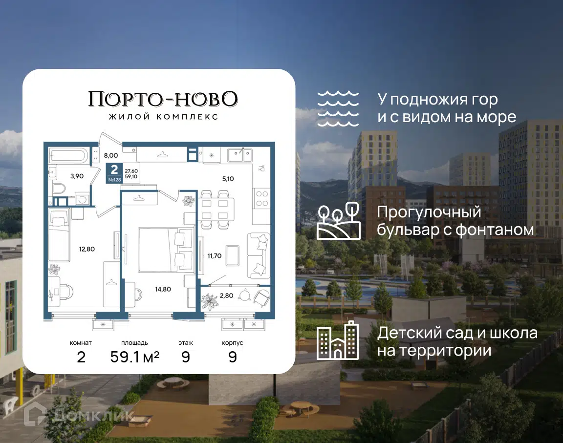 Планировка: 2-комн. квартира 57.70 м² в новостройке Порто-Ново