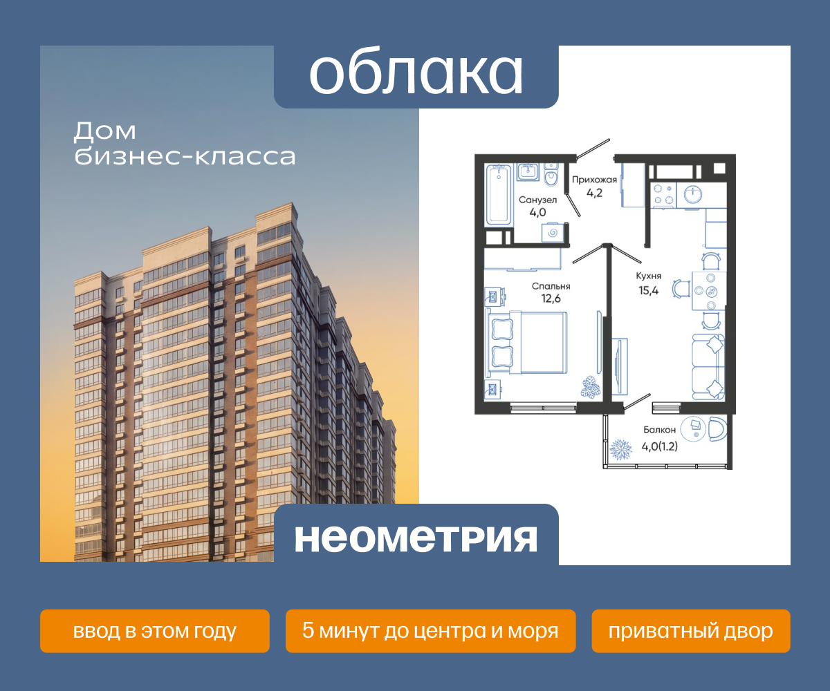 Планировка: 1-комн. квартира 37.40 м² в новостройке Облака