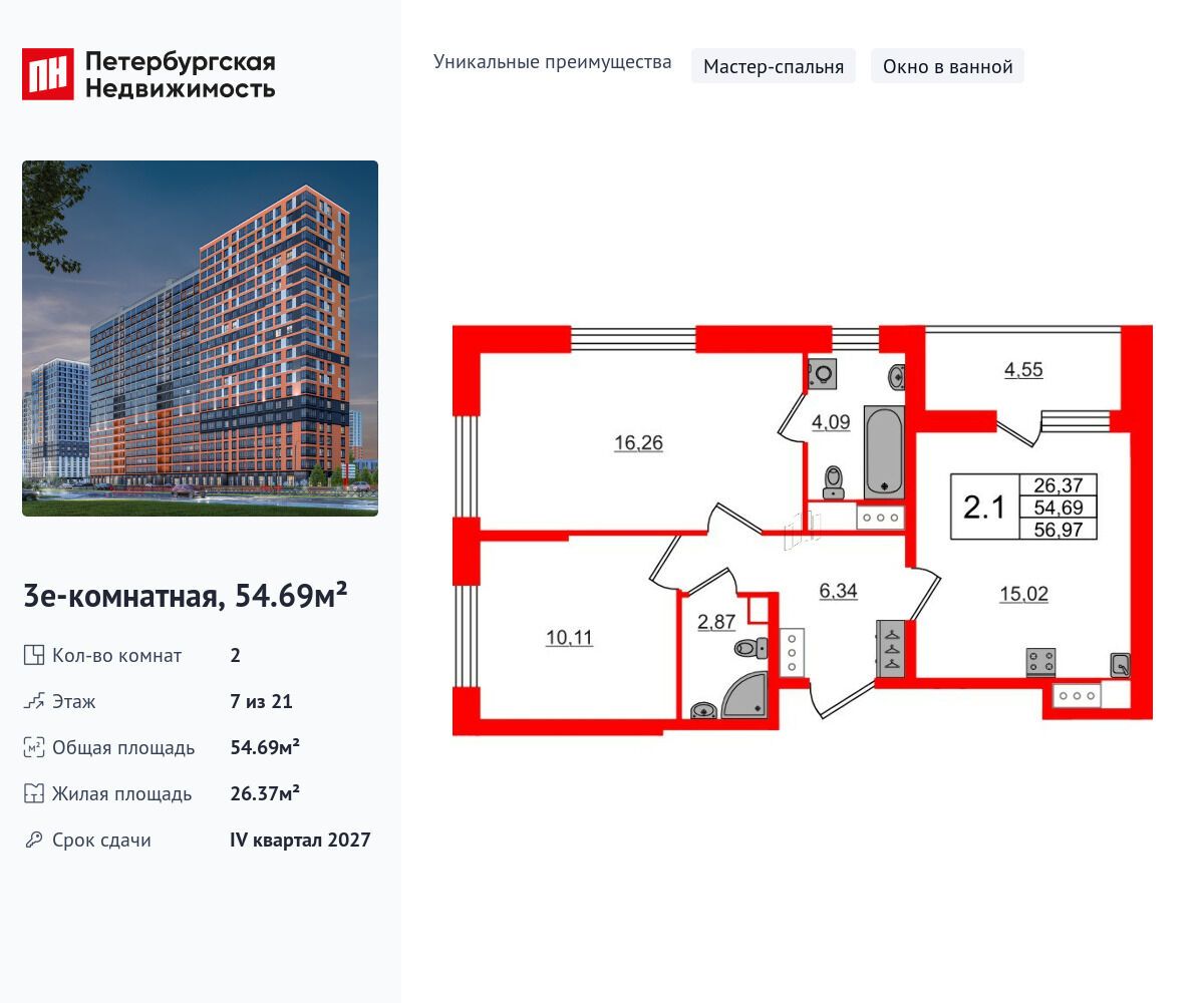 Планировка: 2-комн. квартира 54.69 м² в новостройке Город звёзд