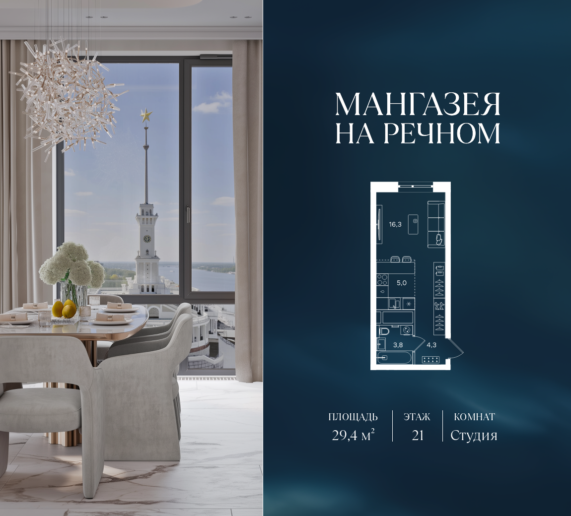 Планировка: Студия 29.40 м² в новостройке Мангазея на Речном