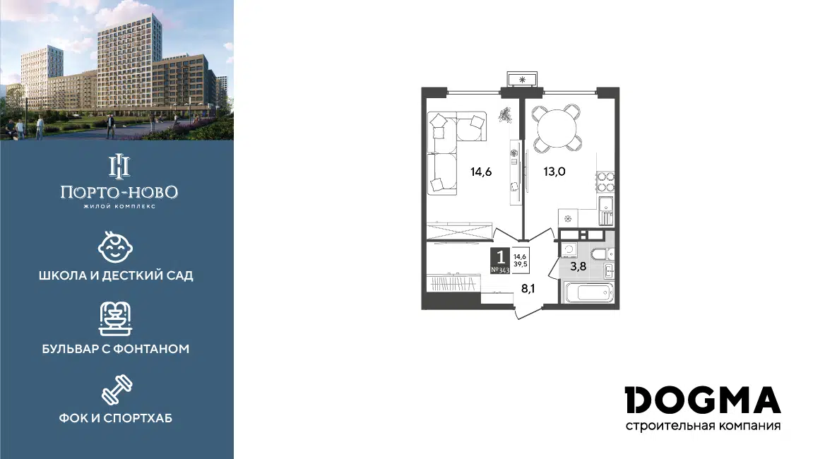 Планировка: 1-комн. квартира 39.50 м² в новостройке ЖК Порто-Ново