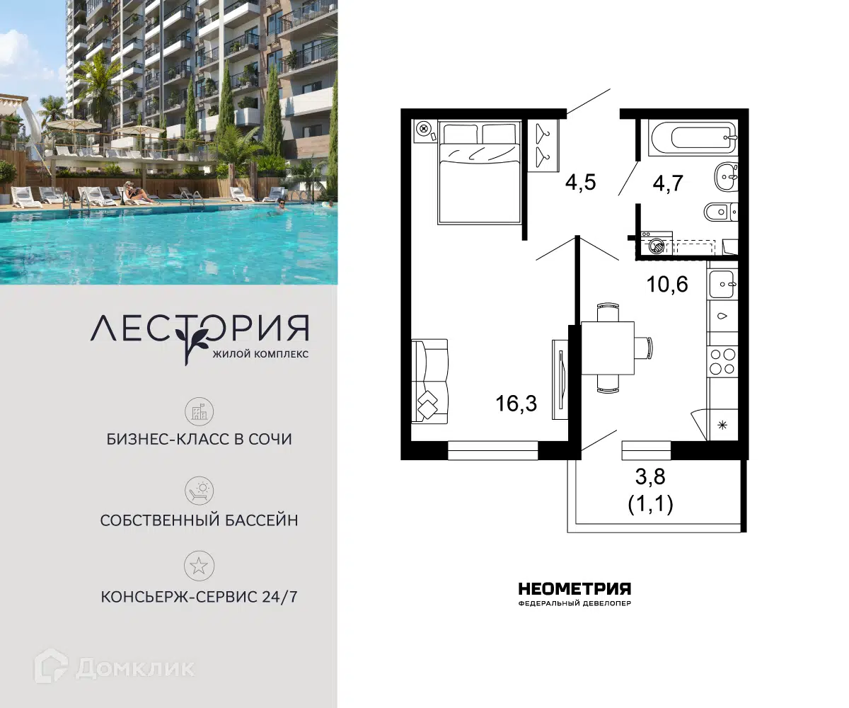 Планировка: 1-комн. квартира 37.20 м² в новостройке Лестория