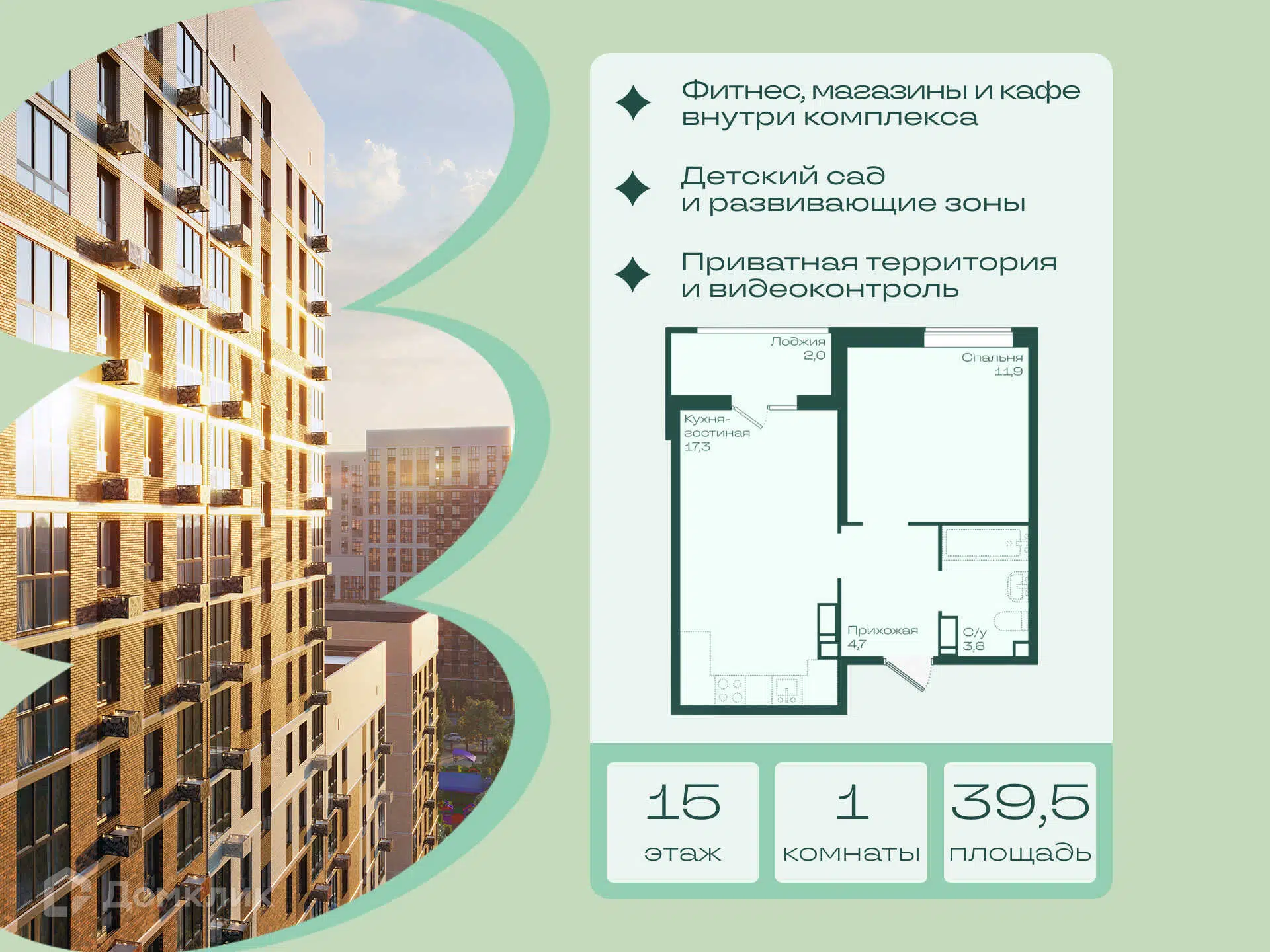 Планировка: 1-комн. квартира 39.50 м² в новостройке Ботаника