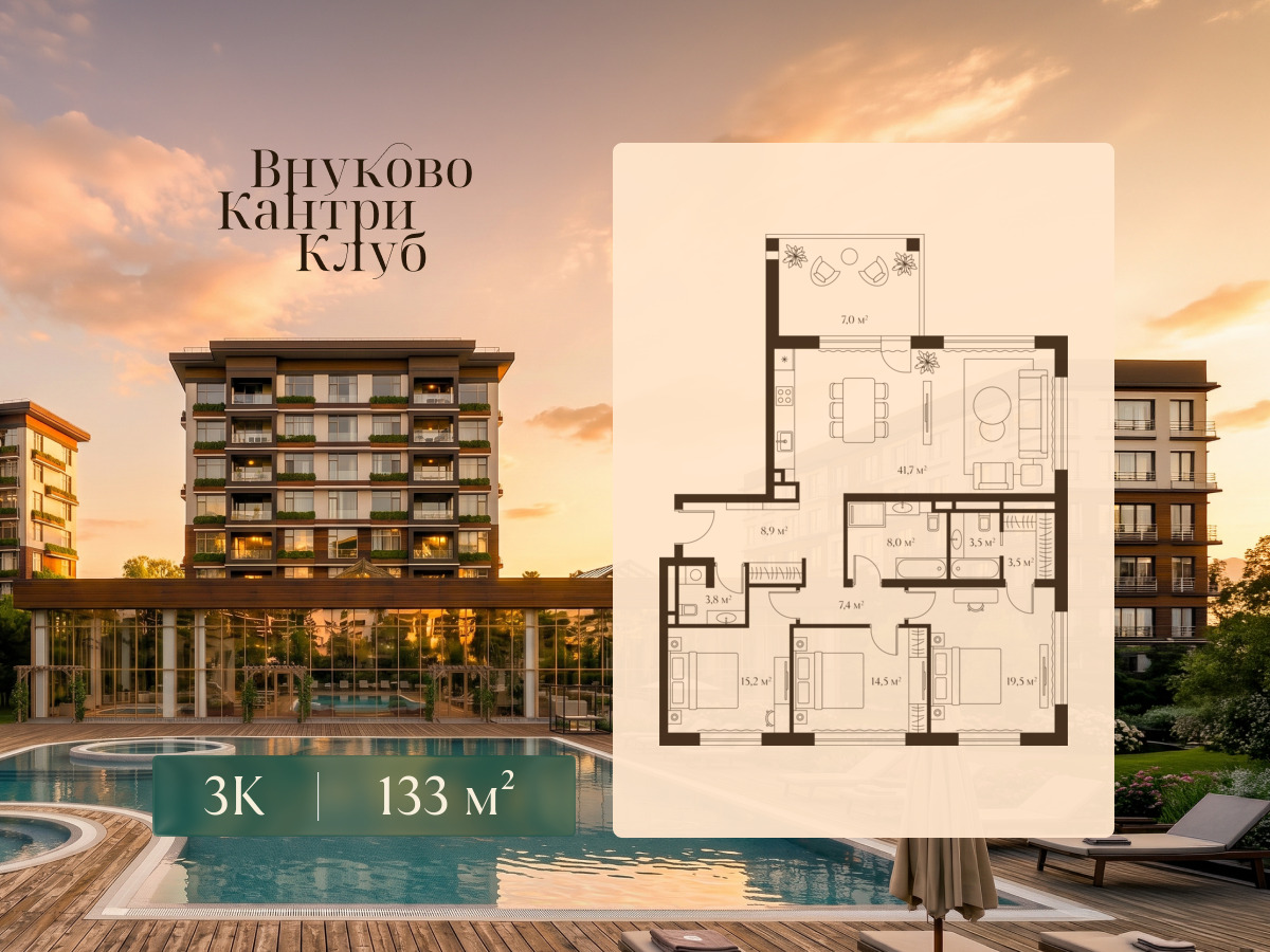 Планировка: 3-комн. квартира 85.90 м² в новостройке Внуково Кантри Клаб