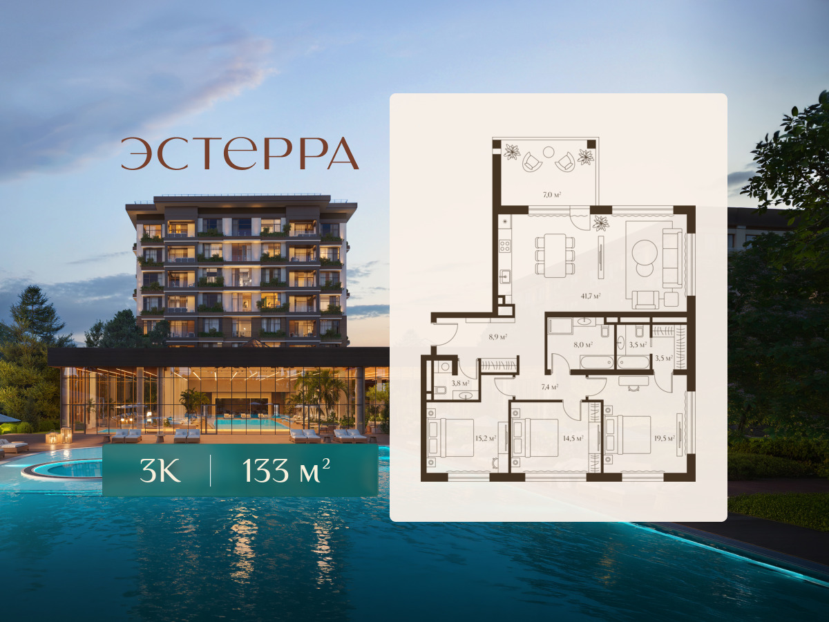 Планировка: 3-комн. квартира 133.00 м² в новостройке Эстерра