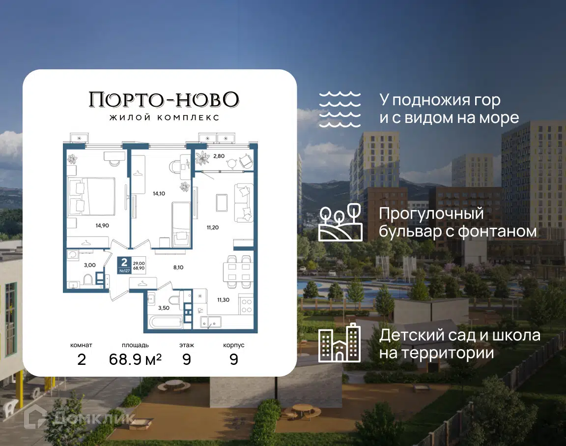 Планировка: 2-комн. квартира 67.50 м² в новостройке Порто-Ново