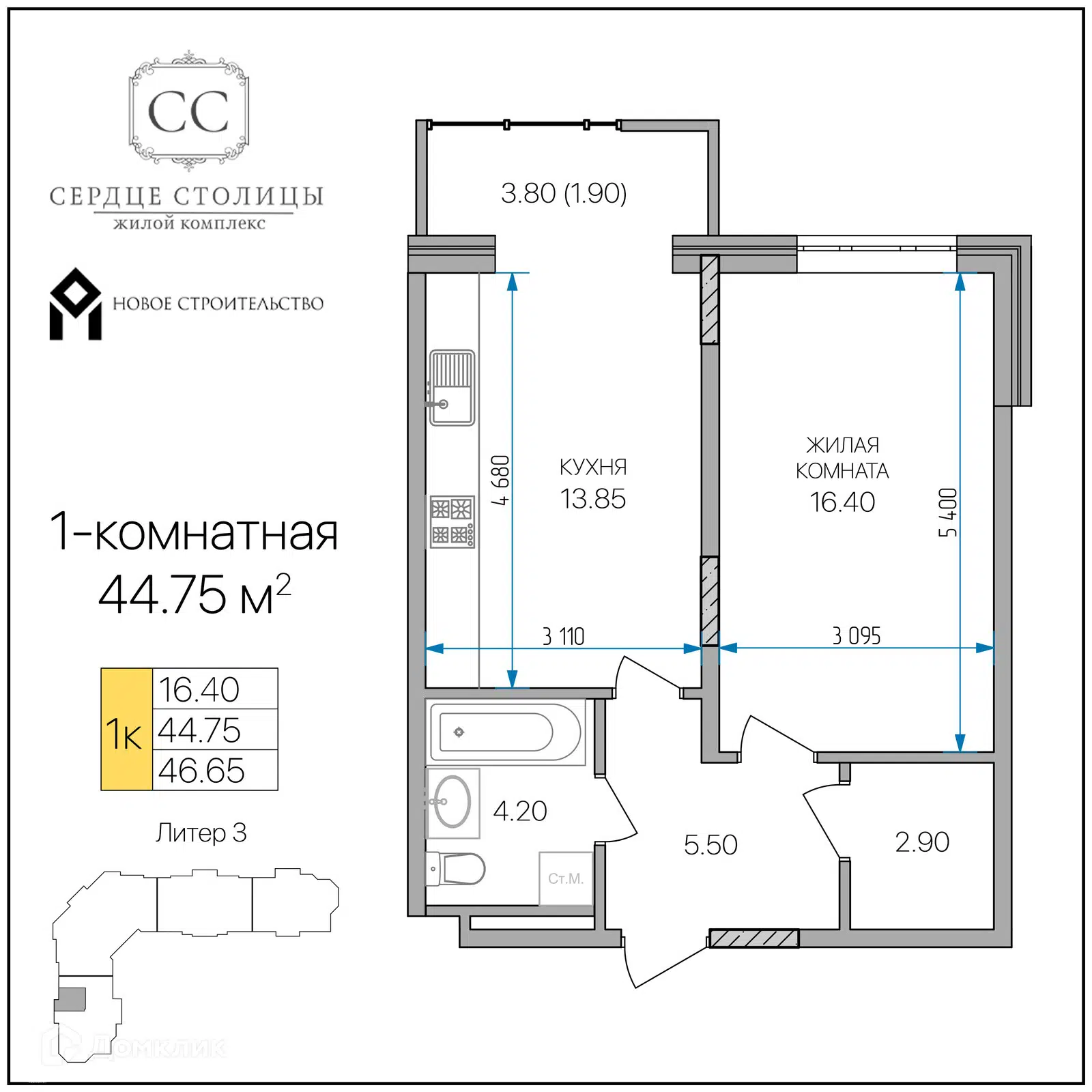 Планировка: 1-комн. квартира 44.75 м² в новостройке ЖК Сердце столицы