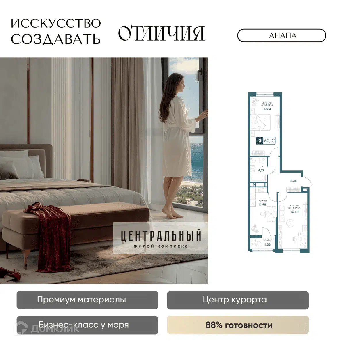 Планировка: 2-комн. квартира 60.04 м² в новостройке Центральный