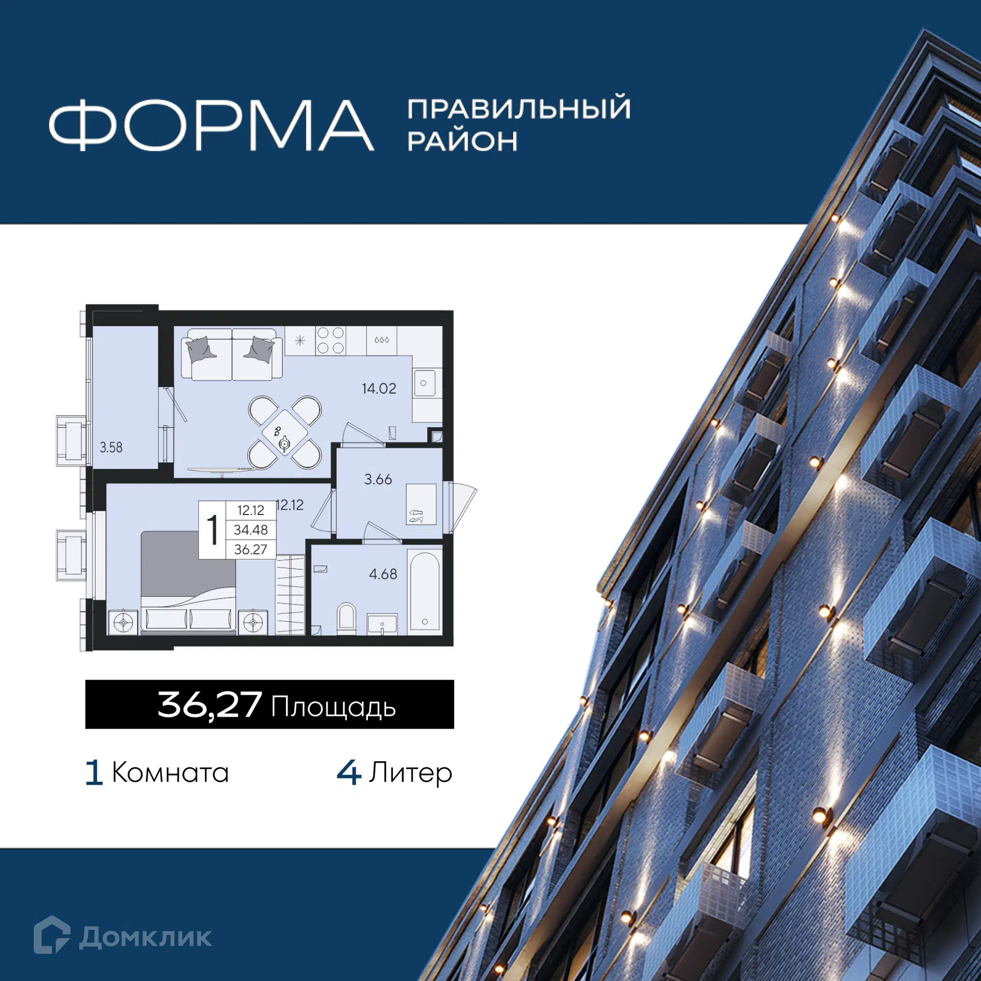 Планировка: 1-комн. квартира 36.27 м² в новостройке Форма