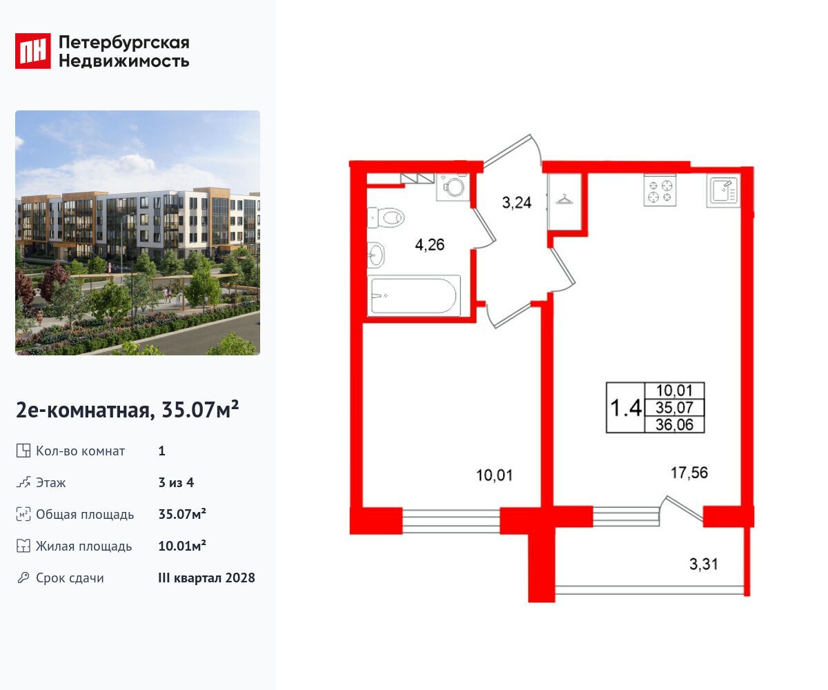 Планировка: 1-комн. квартира 35.07 м² в новостройке Универ Сити