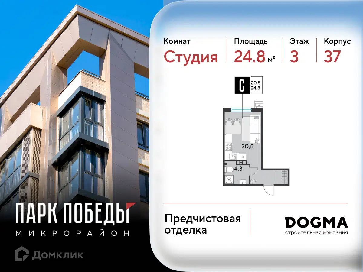 Планировка: Студия 24.80 м² в новостройке Парк Победы