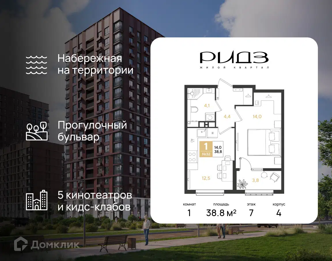 Планировка: 1-комн. квартира 38.80 м² в новостройке Ридз