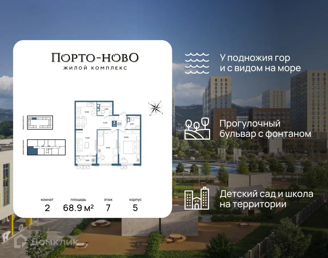 Планировка: 2-комн. квартира 67.50 м² в новостройке Порто-Ново