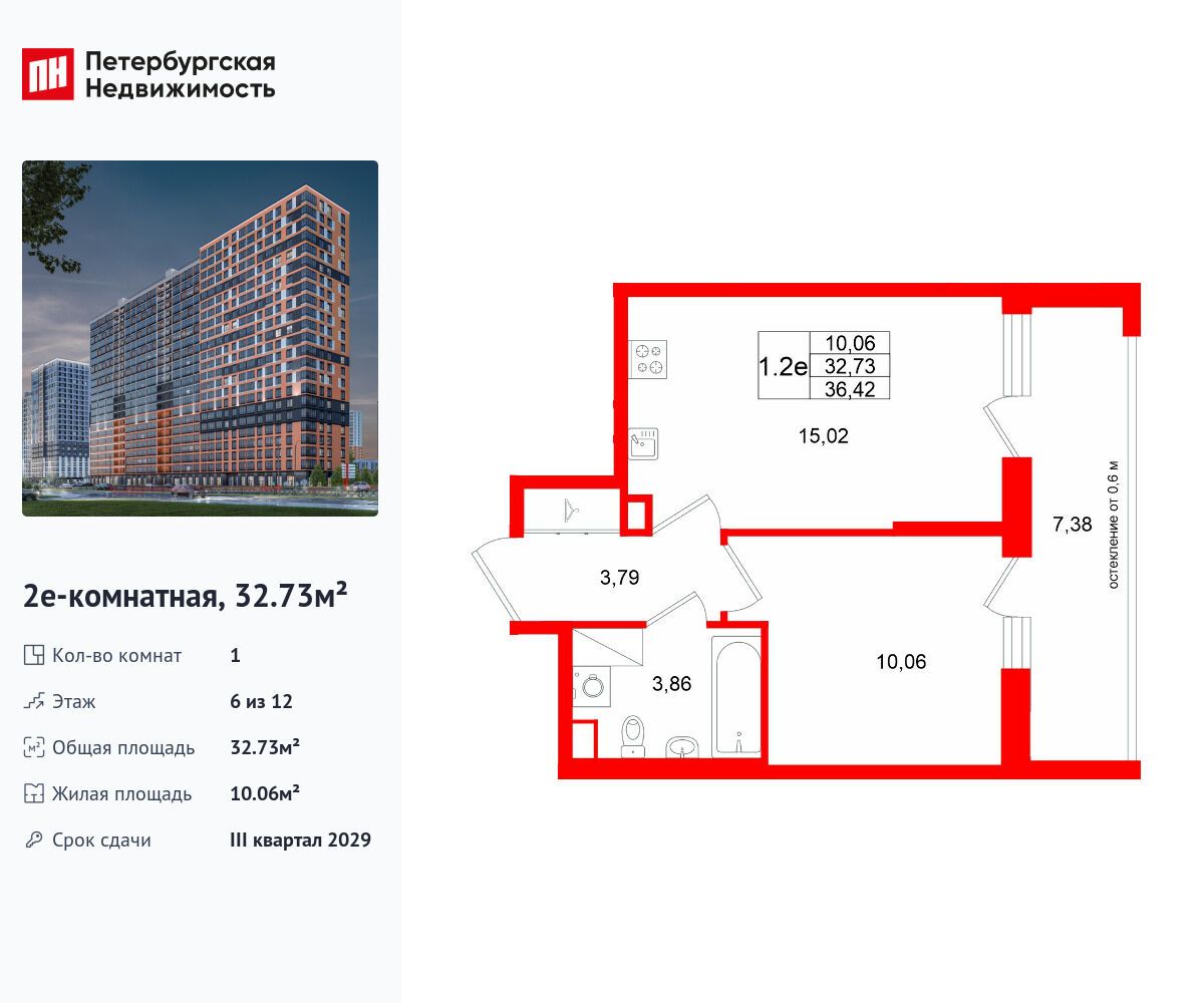 Планировка: 1-комн. квартира 32.73 м² в новостройке Город звёзд