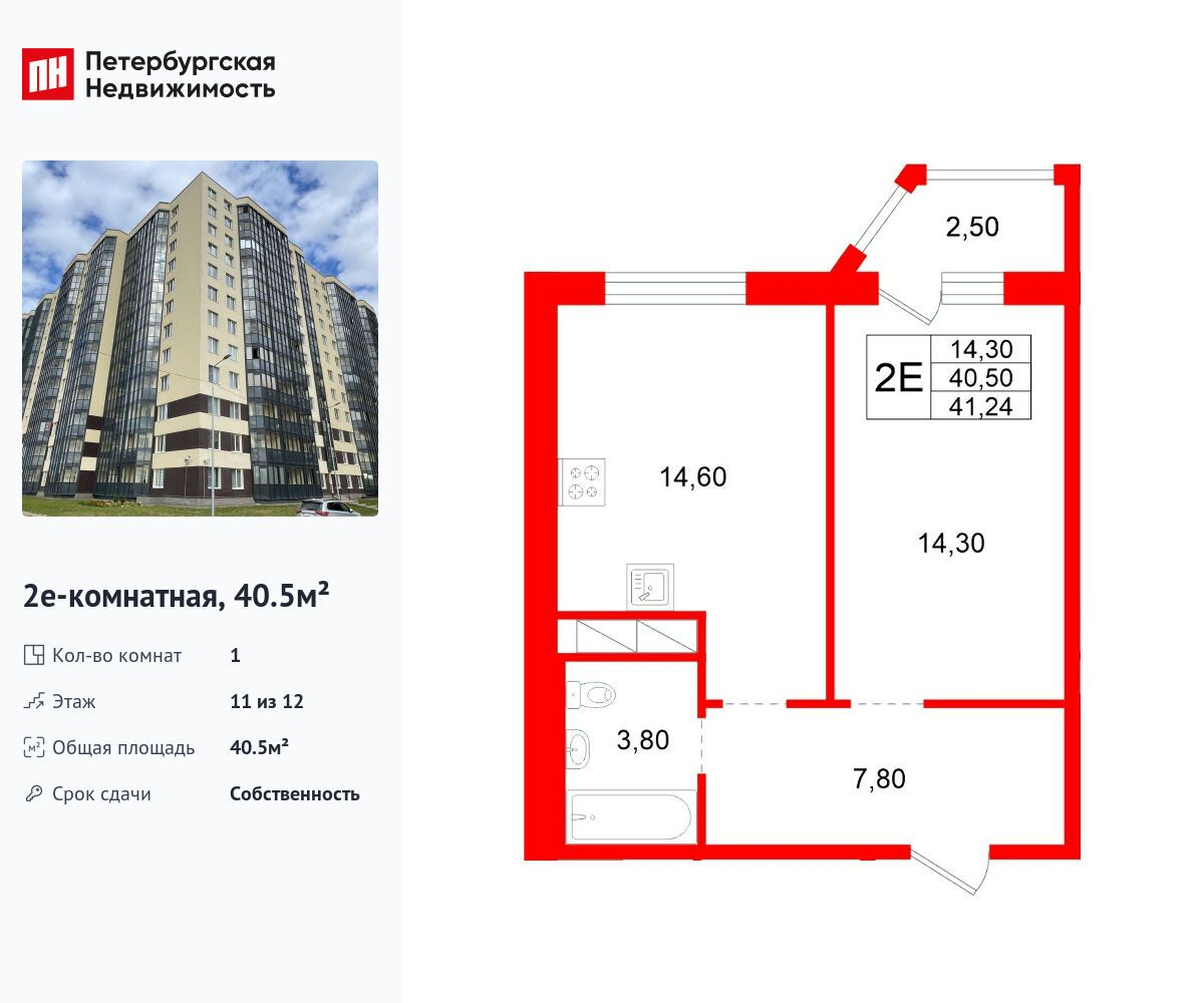 Планировка: 1-комн. квартира 40.50 м² в новостройке Аннинский парк