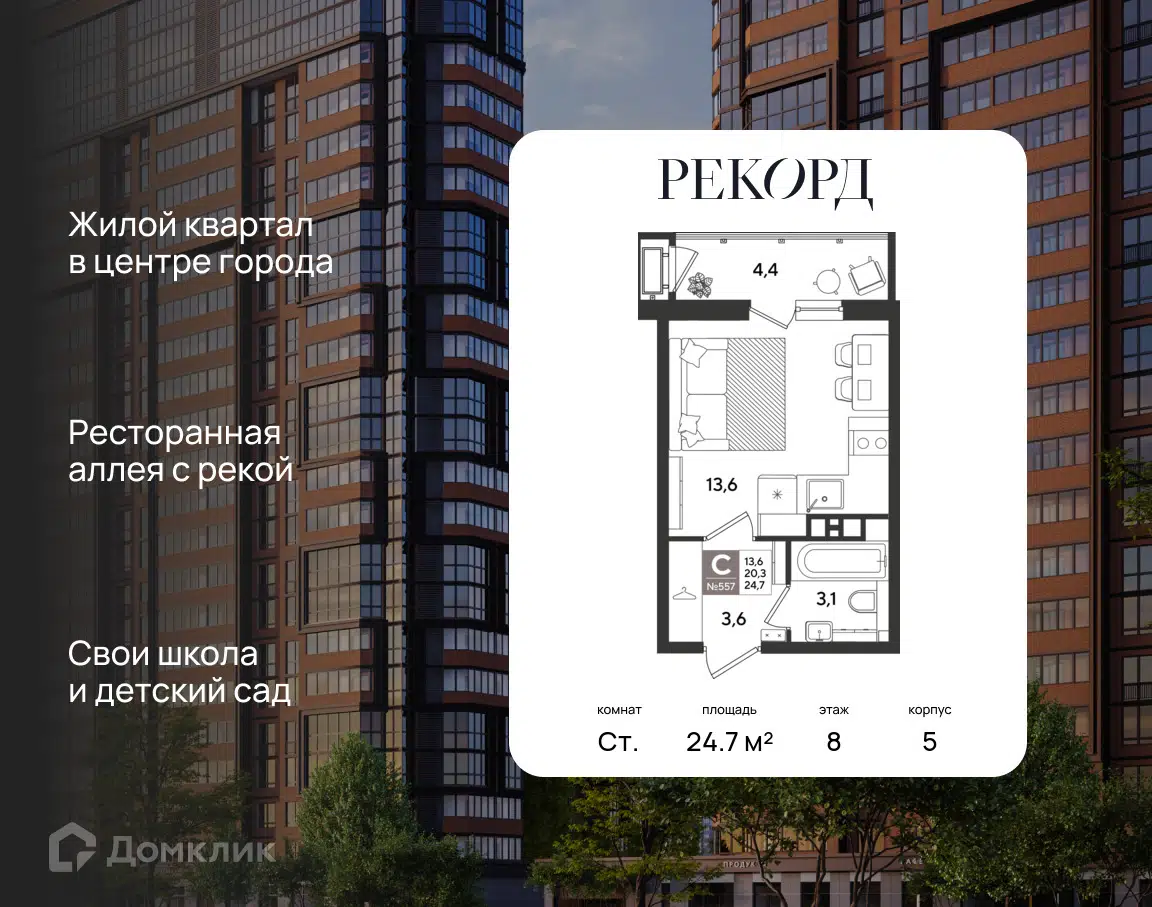Планировка: Студия 24.70 м² в новостройке Рекорд 2