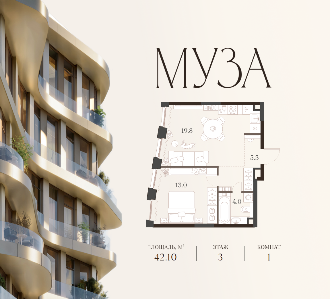 Планировка: 1-комн. квартира 42.10 м² в новостройке Муза
