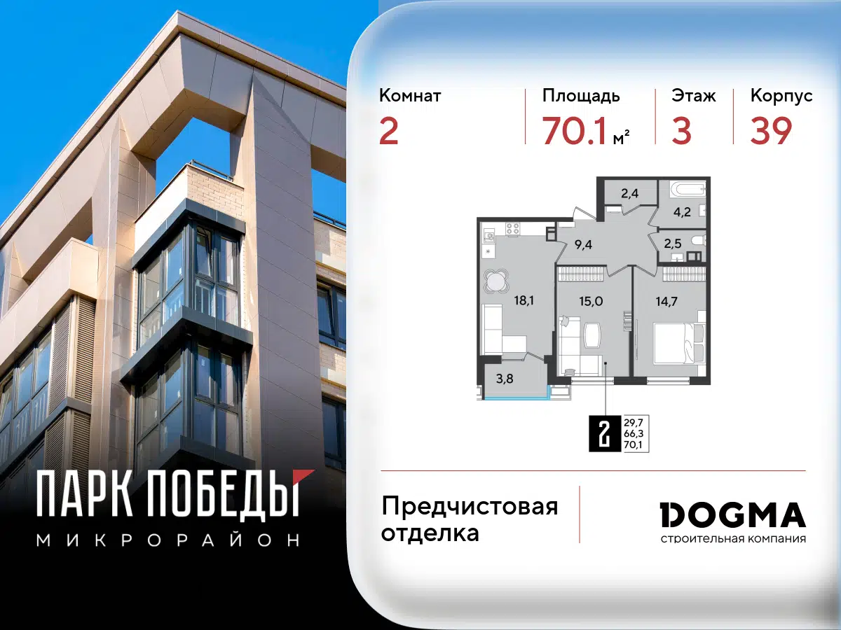 Планировка: 2-комнатная квартира 70.10 м² в новостройке Парк Победы