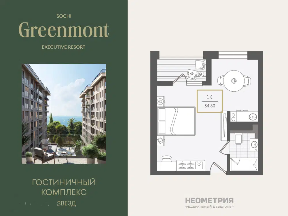Планировка: 1-комн. квартира 34.90 м² в новостройке Нескучный сад