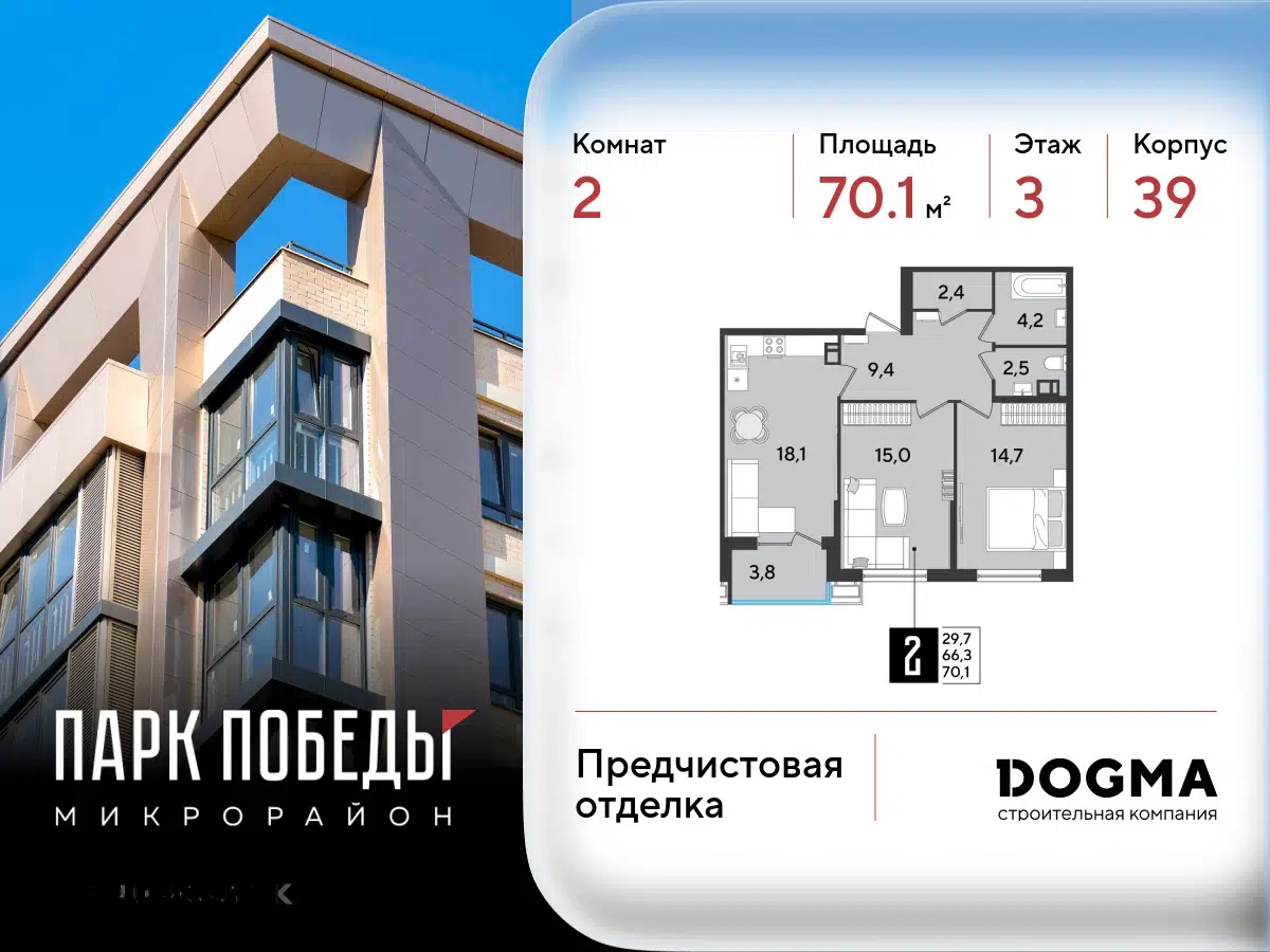 Планировка: 2-комн. квартира 70.10 м² в новостройке Парк Победы