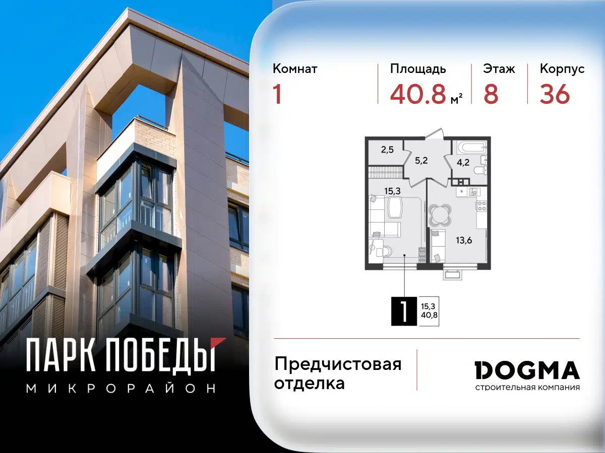 Планировка: 1-комн. квартира 40.80 м² в новостройке Парк Победы