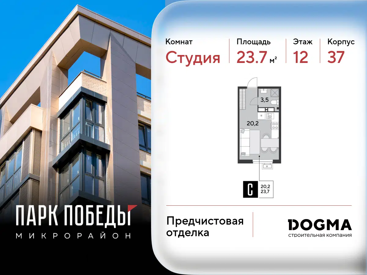 Планировка: Студия 23.70 м² в новостройке Парк Победы