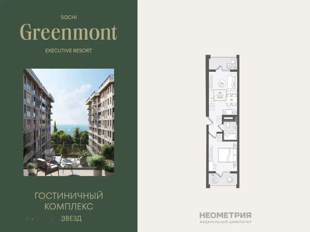 Планировка: 2-комн. квартира 43.90 м² в новостройке Нескучный сад
